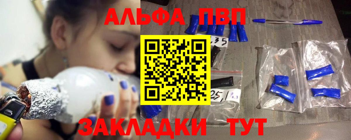 Alpha PVP Соль  Вход с VPN  А ПВП Соль  Белгород 