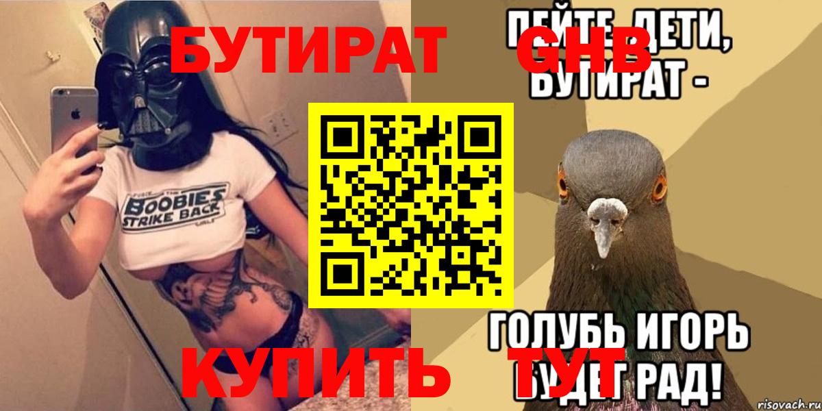 БУТИРАТ Butirat Белгород
