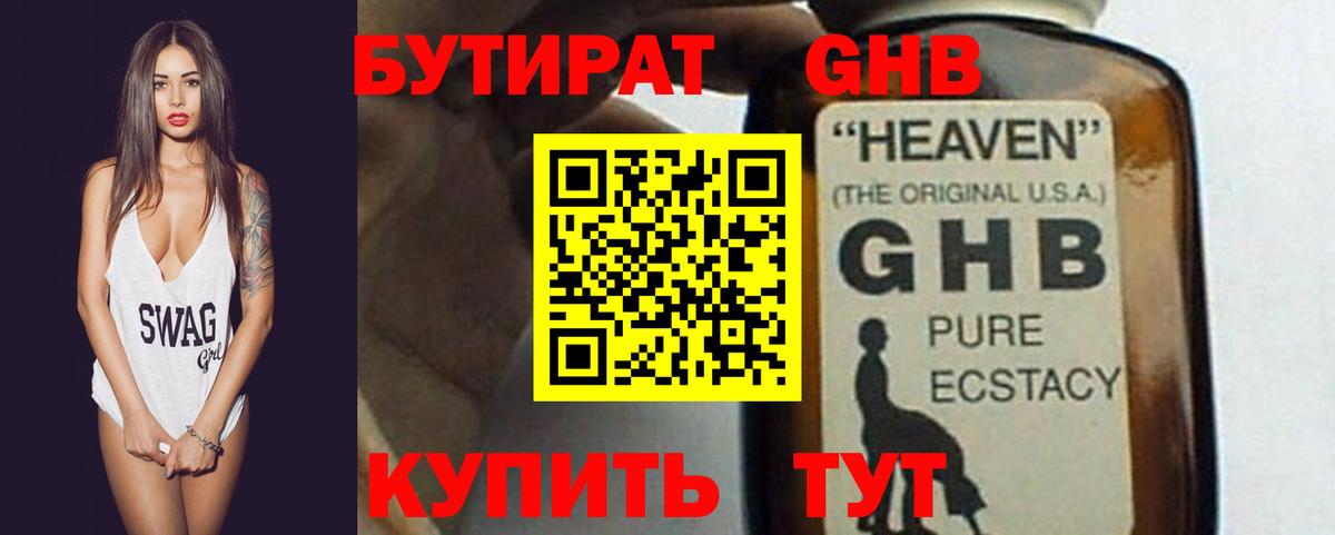 БУТИРАТ  Вход с VPN  Белгород  БУТИРАТ GHB 