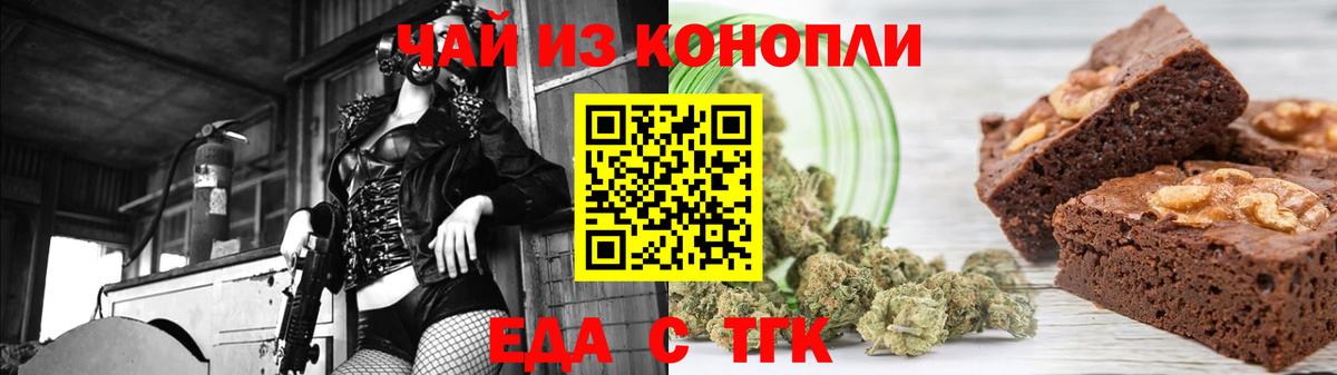 Печенье с ТГК конопля  Вход с VPN  Белгород 
