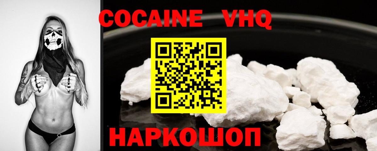КОКАИН FishScale  Вход с VPN  что такое наркотик  Кокаин VHQ  Белгород 