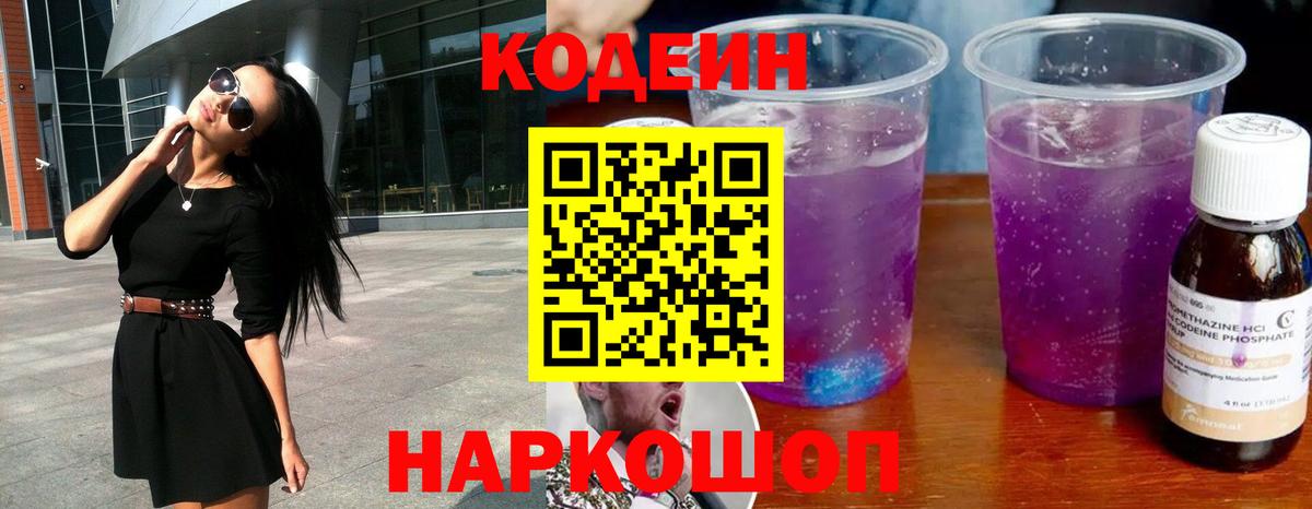 Кодеин напиток Lean (лин)  Codein напиток Lean (лин)  Вход с VPN  Белгород 