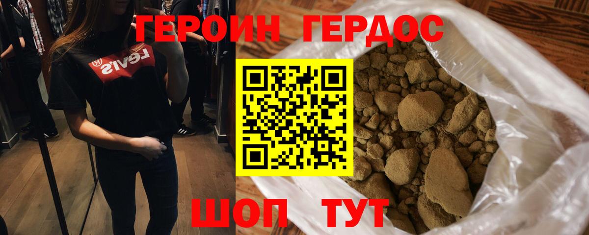 Героин белый Белгород