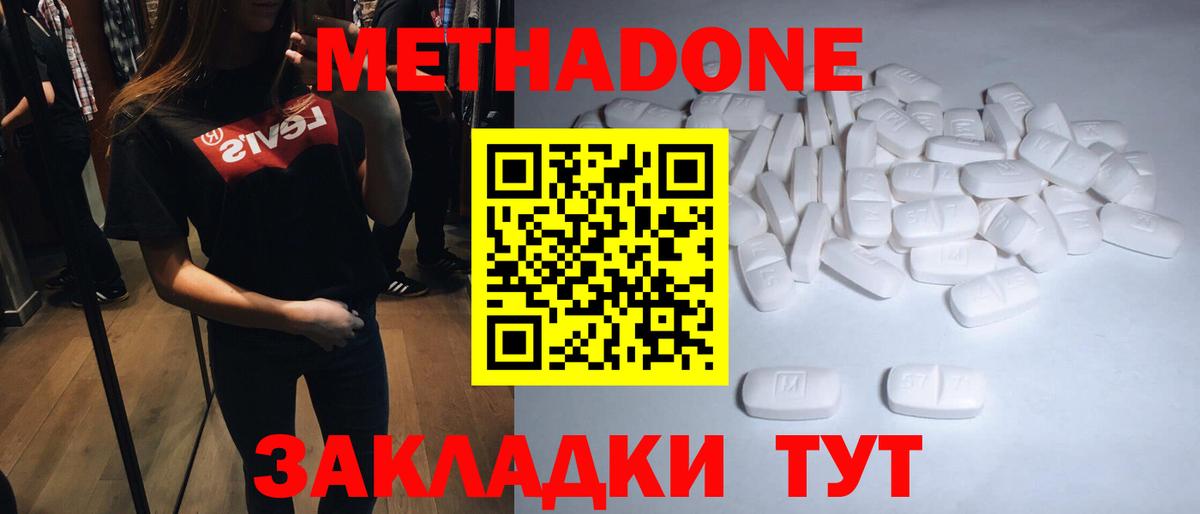 Метадон мёд Белгород